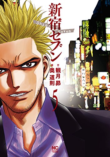 新宿セブン 5 新宿セブン 5
