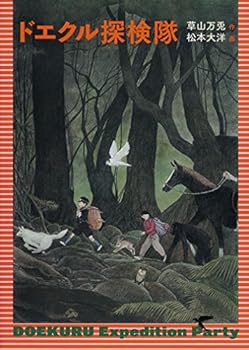 Hardcover Doekuru Expedition [Japanese] Book