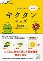 きくたんさん専用 Amazon.co.jp: キクタン小学生【1. 英語で言える自分のこと