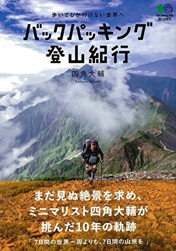 オライリー 無料電子書籍 バックパッキング登山紀行 バイ