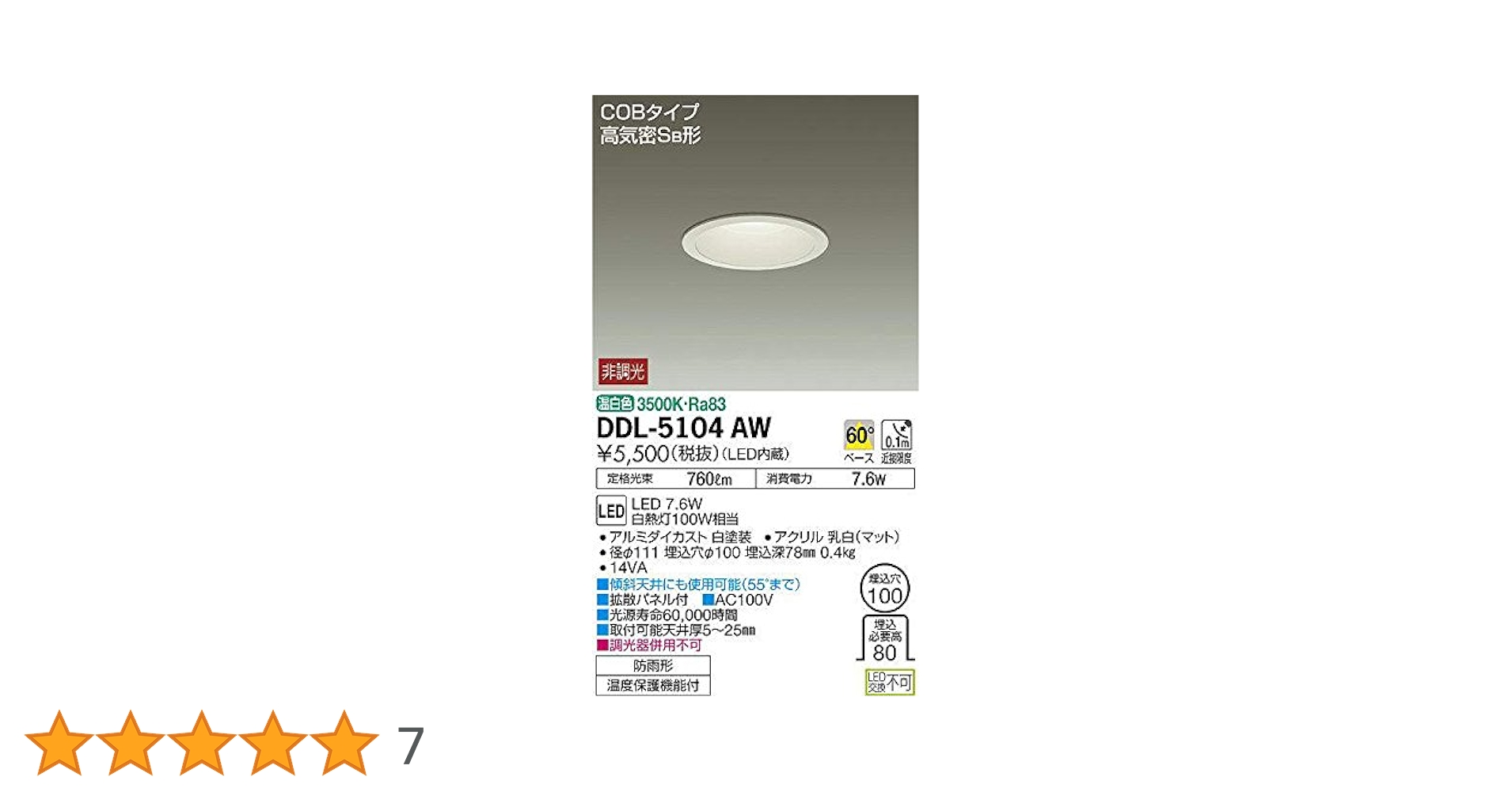 25個セットDAIKO LEDランプ DDL-5104AW 100W 23年製 Amazon.co.jp: DAIKO LEDベースダウンライト COBタイプ 高気密SB