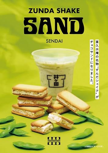 【最速発送】菊水庵 仙台限定 ずんだシェイクサンド 12個入り 仙台お土産