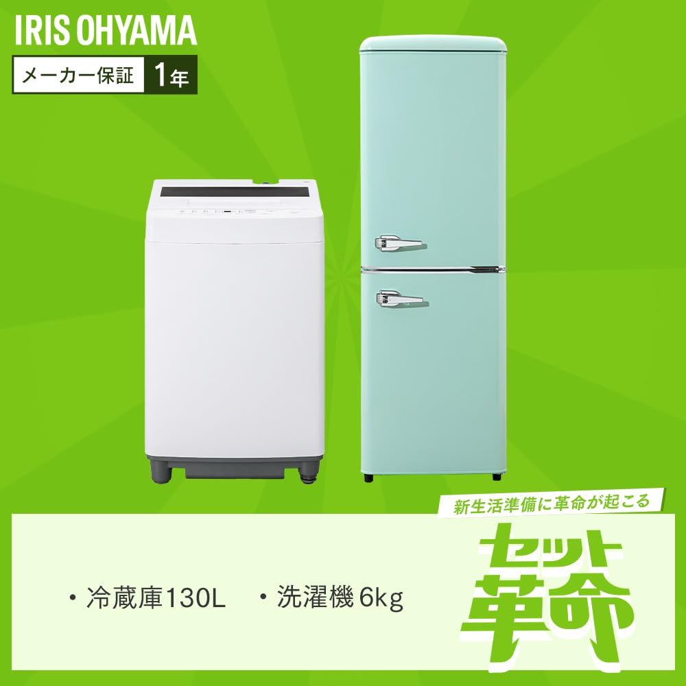 【生活家電2点セット✨ 冷蔵庫・洗濯機【美品】アイリスオーヤマ　レトロ　冷凍冷蔵庫PRR-142D IRIS OHYAMA（アイリスオーヤマ） 家電セット 一人暮らし 2点セット