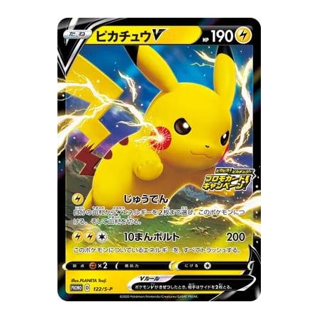 Amazon ポケモンカードゲーム Pk S P 122 ピカチュウv トレカ 通販 Amazon ポケモンカードゲーム Pk S P 122 ピカチュウv トレカ 通販