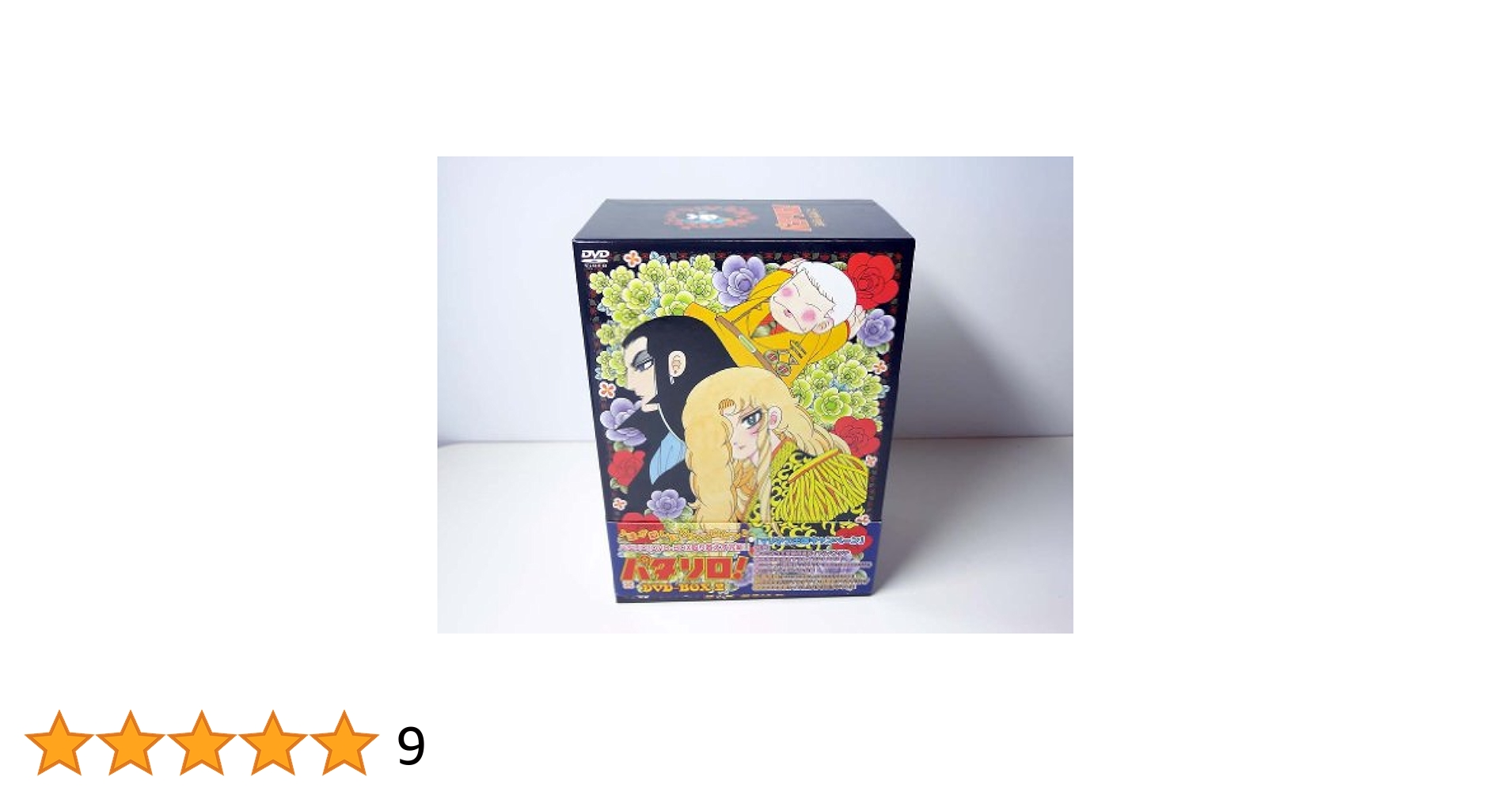パタリロ DVD-BOX2 Amazon.co.jp: パタリロ！DVD-BOX 2 : 魔夜