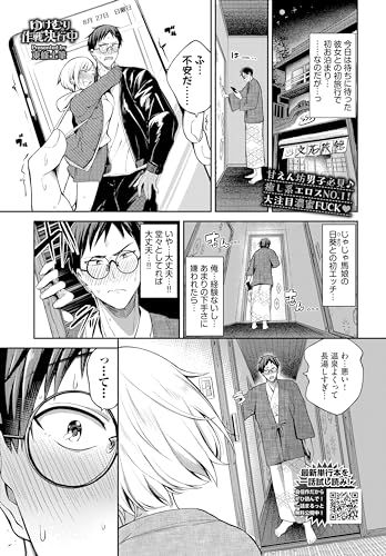 『ゆけむり作戦決行中』