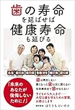 歯の寿命を延ばせば健康寿命も延びる