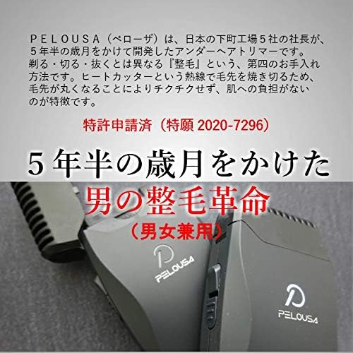 送料無料 一部地域を除く 充電式 Type C Usb ヒートカッター アンダーヘアトリマー ペローザ ｐｅｌｏｕｓａ パソコン周辺機器