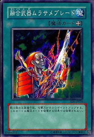 ◆PSA6◆ 融合 遊戯王 バンダイ BANDAI版 トレーディングカード Amazon.co.jp: 【シングルカード】遊戯王 融合武器ムラサメブレード