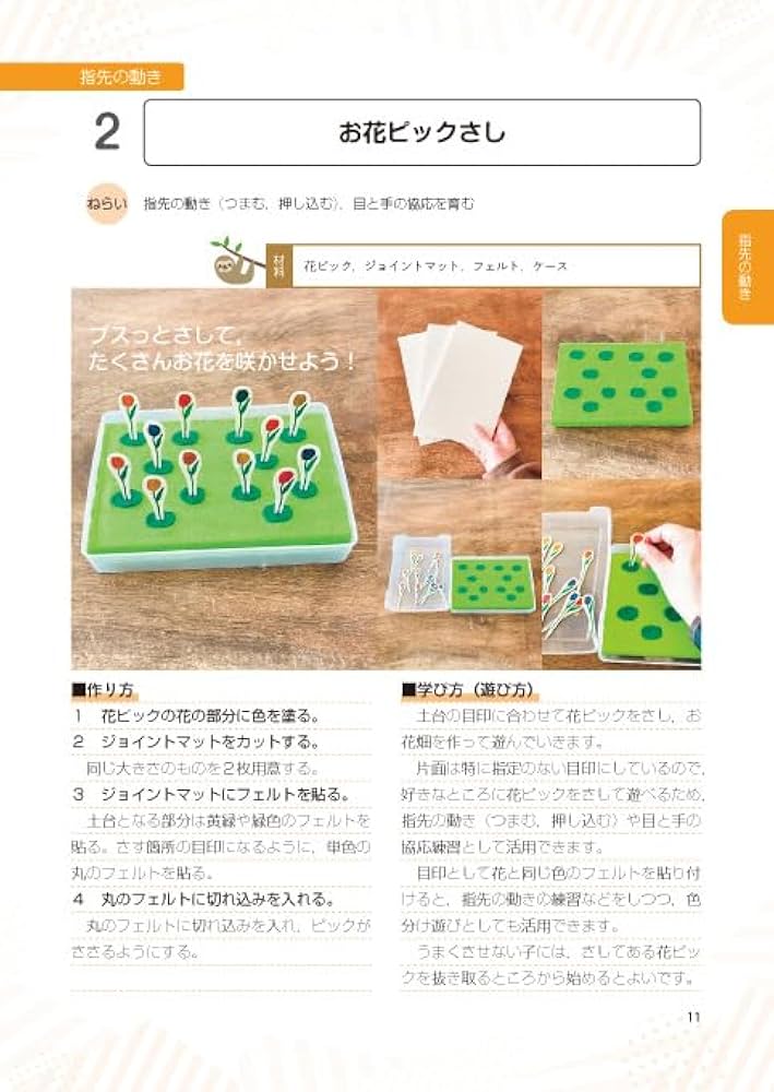 発達と学びを支援する手作り教材アイデア フルカラー (特別支援