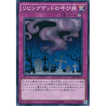 【ARS10】リビングデッドの呼び声　ホビーリーグ　ウルパラ Amazon.co.jp: 遊戯王カード SD28-JP037 リビングデッドの呼び声