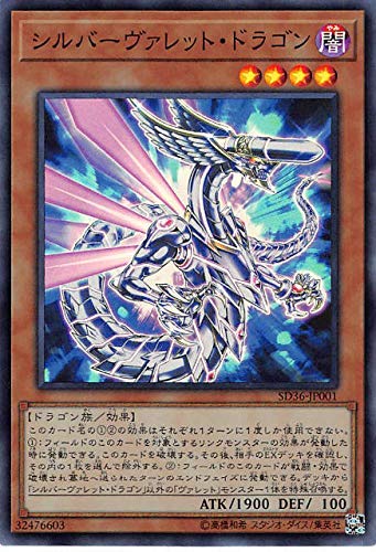 Amazon.co.jp: 遊戯王 SD36-JP001 シルバーヴァレット・ドラゴン (日本