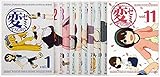 変ゼミ コミック 1-11巻セット (モーニング KC)
