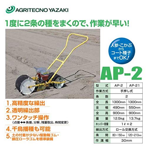 Amazon | アグリテクノ矢崎 (ロール2個付属) 播種機 クリーン