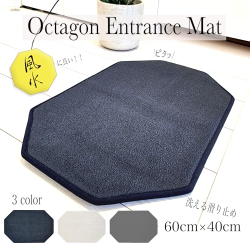 玄関マット 室内 洗える 八角形 タオル地 無地 速乾 風水 小さめ 滑らない バスマット 脱衣所 おしゃれ 60x40cm (ネイビー, 60×40, 八角形) [2]