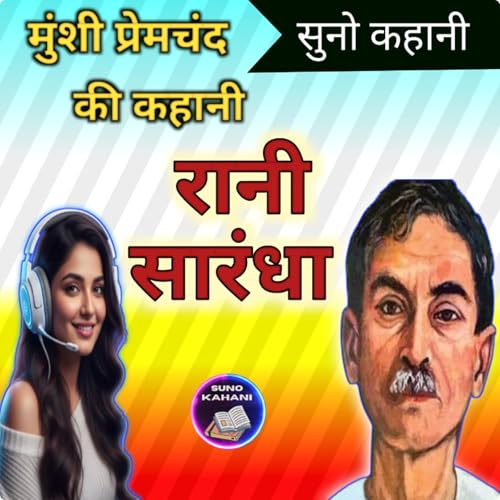 Rani Saarandha - Premchand - Suno Kahani - रानी सारंधा - प्रेमचंद - सुनो कहानी