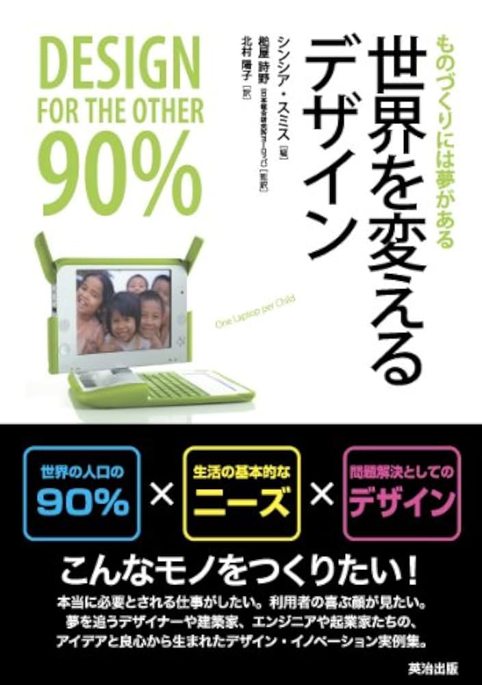 世界を変えるデザインの力　3冊セット 世界を変えるデザインの力 2 伝える｜学校・図書館セット