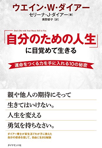無料電子書籍 pdf 「自分のための人生」に目覚めて生きる【ＤＶＤ無し】 バイ