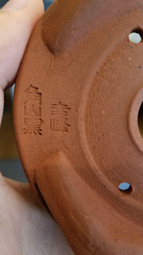 Amazon.co.jp: 角山窯 幸峰 10㎝ 小品盆栽鉢 朱泥切立雲足龍図彫