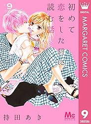 初めて恋をした日に読む話 6 (マーガレットコミックスDIGITAL
