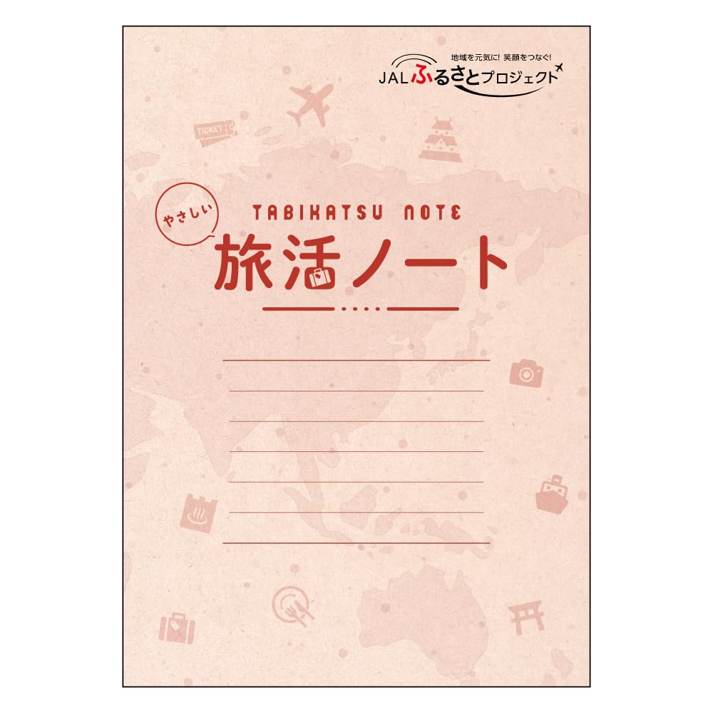 Amazon | 【JALふるさとプロジェクト共同制作】やさしい旅活ノート 旅