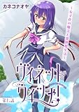 ヴィネット・ウィッチ！～女子化の魔法と異世界生活～7 (ヤング宣言)
