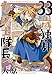 33歳独身女騎士隊長。【単行本版】 (KATTS)