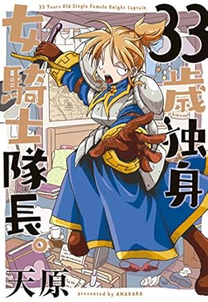 制服少女未征服(1) (ヤングキングコミックス) | 亜桜まる | 青年マンガ