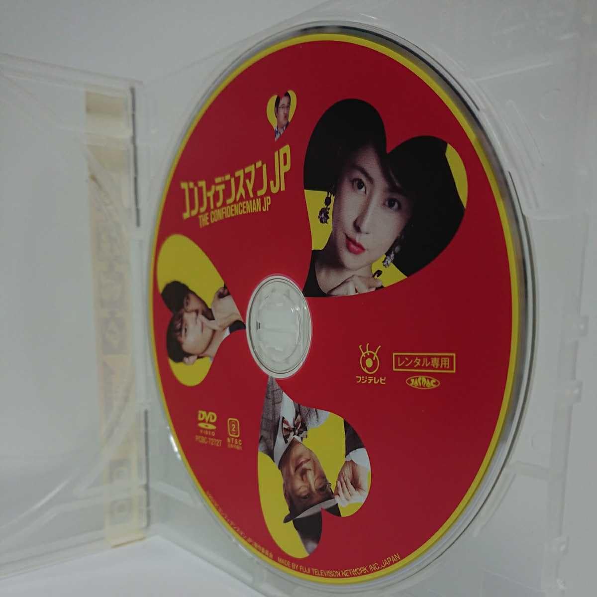 【送料無料】コンフィデンスマンJP DVD2点セット ロマンス編 プリンセス編 コンフィデンスマンJP 全3枚 ロマンス編、プリンセス編、英雄編
