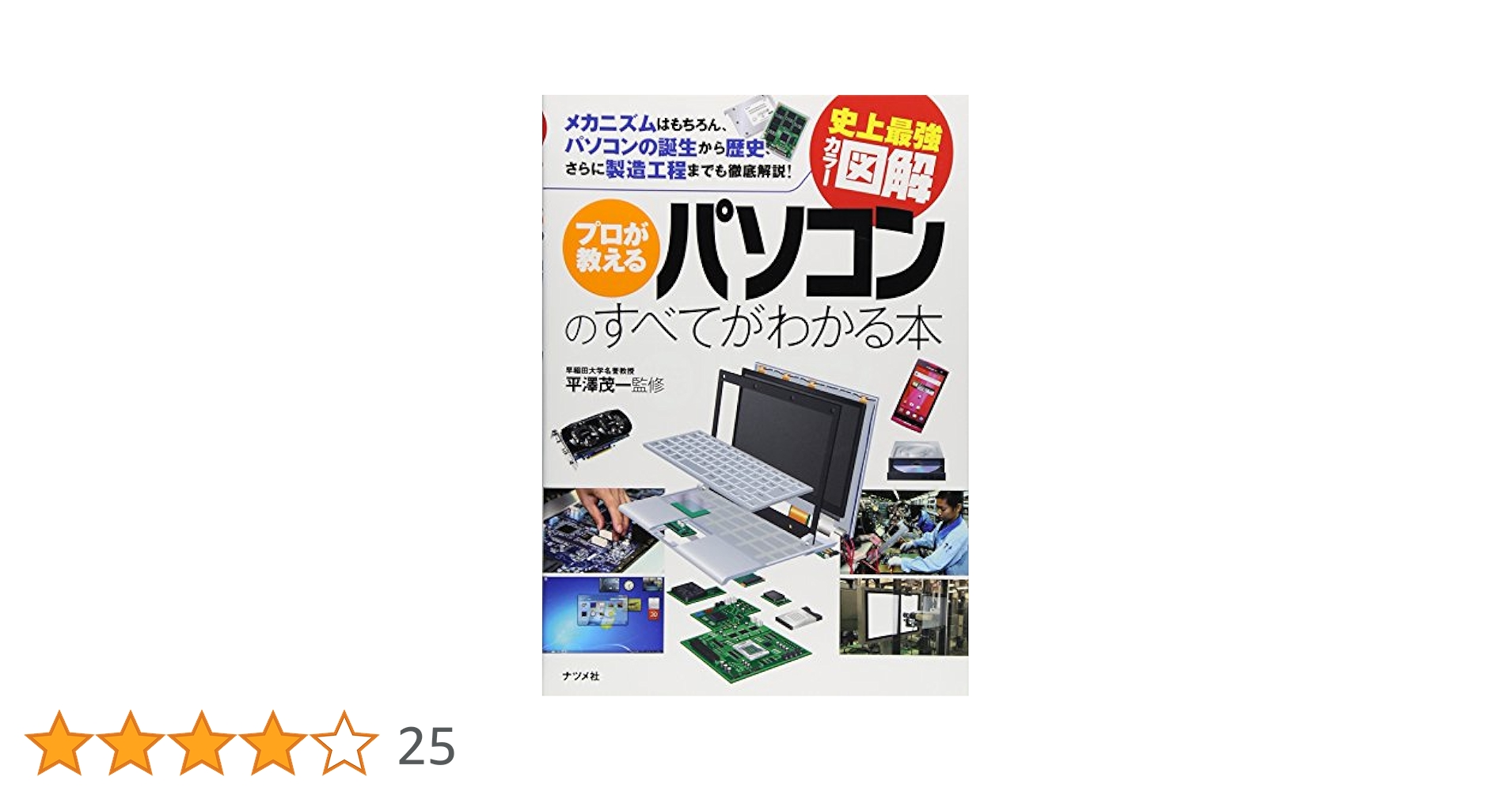 参考書　パーソナルコンピュータ パーソナルコンピュータ博物史 | 京都コンピュータ学院KCG資料館
