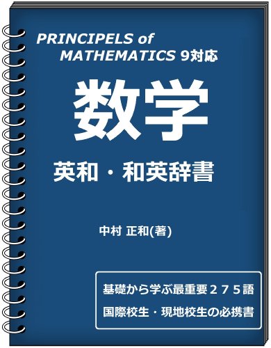 Amazon.com: English-Japanese Dictionary of Mathematics (Japanese ...