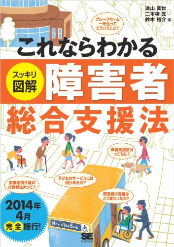 オライリー 無料電子書籍 これならわかる<スッキリ図解>障害者総合支援法 バイ