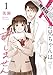 その恋、お兄ちゃんは許しません (1)【期間限定　無料お試し版】