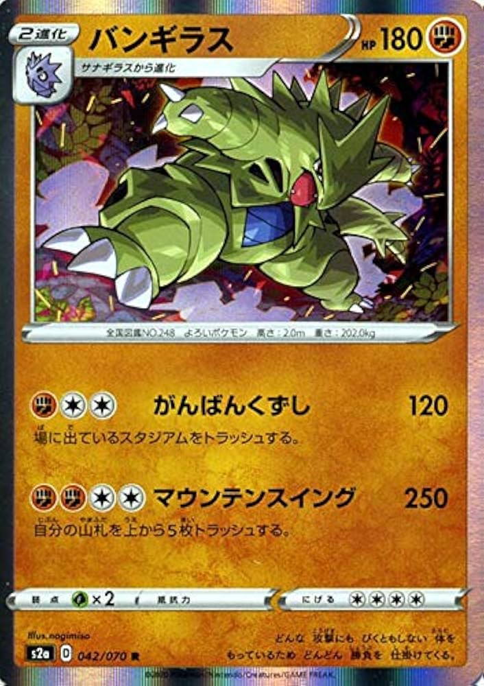 ポケモンカード　eカード　バンギラス　はかいのいぶき ポケモンカードe バンギラス はかいのいぶき