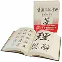 1 新品未使用　漢字 書道三体大字典 漢字書道三体大字典 上下巻 函無 - 書道具古本買取販売 書道古本屋