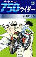 750ライダー (全50巻) Kindle版