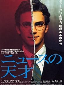 ニュースの天才 (字幕版)