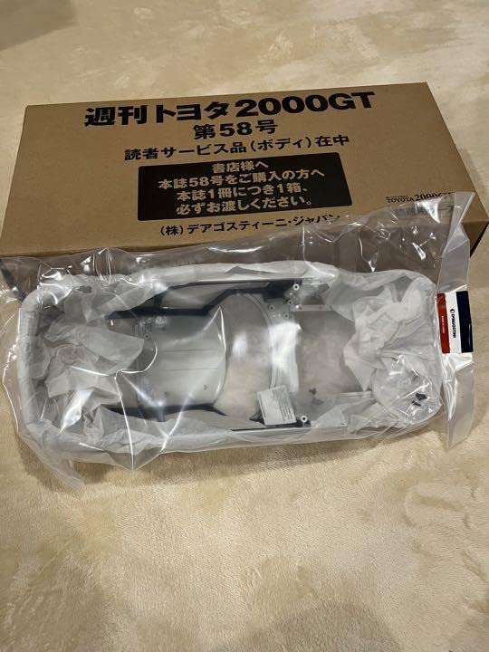 Amazon.co.jp: デアゴスティーニ 週刊トヨタ2000GT 第58号 付属