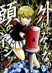 ❤️大量２４冊❤️妖怪学校★最強職★治癒魔法★外れたみんなの頭のネジ 公式】外れたみんなの頭のネジ｜無料のマンガ・ウェブトゥーンを読む