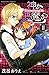 神か悪魔か　分冊版（２） (なかよしコミックス)