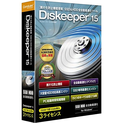Diskeeper 15J (3ライセンス)
