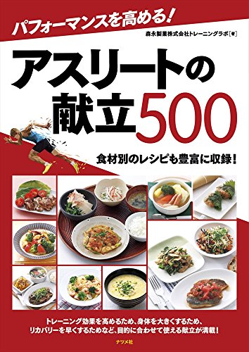 楽天 無料電子書籍 パフォーマンスを高める!アスリートの献立500 バイ