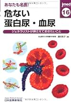 研修医必携! 自治医科大学内科モーニングカンファレンス?スキルアップ73case 湯村 和子 Amazon.co.jp: 湯村 和子: 本