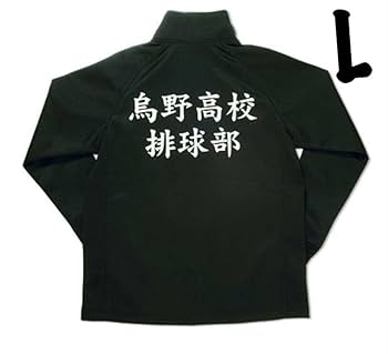 ハイキュー　ジャージ　烏野　ジャンプショップ　公式 Amazon.co.jp: ジャンプショップ 公式 ハイキュー烏野高校 排球