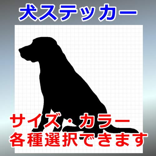 Amazon | ラブラドールレトリーバー Ver.2 シルエット 犬ステッカー