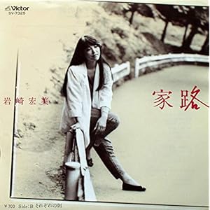 家路　［7" Analog EP Record］" 