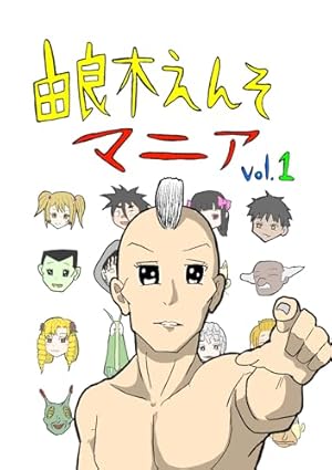 Amazon.co.jp: 小田桐圭介短編集 オダギリックス! 電子書籍: 小田桐