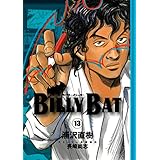 ＢＩＬＬＹ　ＢＡＴ（１３） (モーニングコミックス)