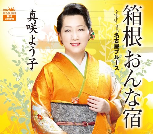 箱根 おんな宿(hakoneonnayado)