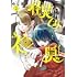 ぬじま「怪異と乙女と神隠し(2)」